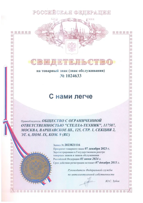 Сертификат Стелла-Техник